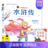 [正版]笨笨狼童书坊水浒传 彩图注音有声版 课外阅读小学生一年级二年级故事书籍带拼音三四年级课外书儿童文学读物6-7-8