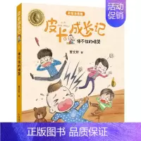 [正版]停不住的啼哭(彩绘注音版)/皮卡成长记 曹文轩 著 注音读物 少儿 中国和平出版社 图书