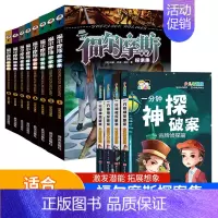 福尔摩斯+一分钟神探破案 [正版]小学生版青少年少儿课外阅读书籍福尔摩斯探案集8册大侦探探案全集初中读物和福尔摩斯一起破