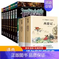 福尔摩斯+西游记上下册 [正版]小学生版青少年少儿课外阅读书籍福尔摩斯探案集8册大侦探探案全集初中读物和福尔摩斯一起破案