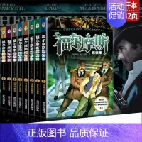 福尔摩斯探案集8本 [正版]小学生版青少年少儿课外阅读书籍福尔摩斯探案集8册大侦探探案全集初中读物和福尔摩斯一起破案侦探