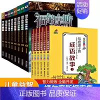 福尔摩斯+成语故事6册 [正版]小学生版青少年少儿课外阅读书籍福尔摩斯探案集8册大侦探探案全集初中读物和福尔摩斯一起破案
