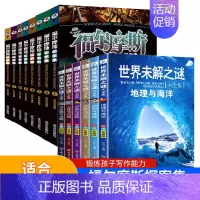 福尔摩斯+世界未解之谜6册 [正版]小学生版青少年少儿课外阅读书籍福尔摩斯探案集8册大侦探探案全集初中读物和福尔摩斯一起
