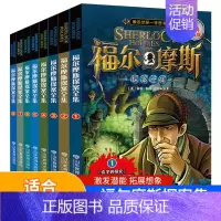 福尔摩斯8本 [正版]小学生版青少年少儿课外阅读书籍福尔摩斯探案集8册大侦探探案全集初中读物和福尔摩斯一起破案侦探悬疑推