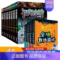 福尔摩斯+数独游戏四册 [正版]小学生版青少年少儿课外阅读书籍福尔摩斯探案集8册大侦探探案全集初中读物和福尔摩斯一起破案