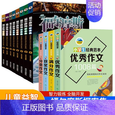 福尔摩斯+1008经典范本4册(新) [正版]小学生版青少年少儿课外阅读书籍福尔摩斯探案集8册大侦探探案全集初中读物和福