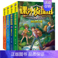 [第三辑4本]课外侦探组 [正版]套装任选课外侦探组套装全32册选阳光少年书系校园探案小说中小学生9-10-12-14岁