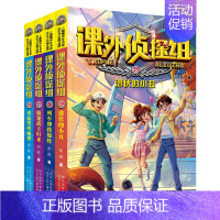 [第七辑4本]课外侦探组 [正版]套装任选课外侦探组套装全32册选阳光少年书系校园探案小说中小学生9-10-12-14岁