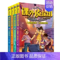[第八辑4本]课外侦探组 [正版]套装任选课外侦探组套装全32册选阳光少年书系校园探案小说中小学生9-10-12-14岁
