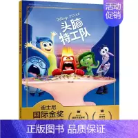 [正版]头脑特工队 童趣出版有限公司 编 注音读物 少儿 人民邮电出版社 图书