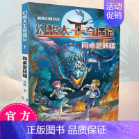 [正版]杨鹏幻想小说 幻想大王奇遇记1同桌是妖精少儿童话故事书6-12周岁儿童文学读物图书一二三四年级小学生课外阅读书籍