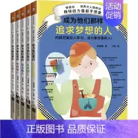 [正版]世界大人物传记(全5册) 韩梅梅 著 大燈 绘 注音读物 少儿 江苏凤凰文艺出版社 图书