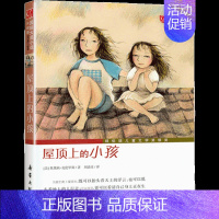 屋顶上的小孩 [正版]桥下一家人 升级版 儿童文学小说 三四五六年级中小学生课外小说文学阅读读物 9-12-15岁青少年