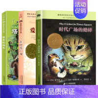 时代广场的蟋蟀+爱在时代广场+塔克的郊外 [正版]桥下一家人 升级版 儿童文学小说 三四五六年级中小学生课外小说文学阅读