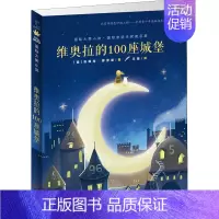 维奥拉的100座城bao [正版]桥下一家人 升级版 儿童文学小说 三四五六年级中小学生课外小说文学阅读读物 9-12-