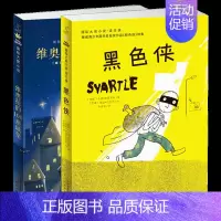 黑色侠+维奥拉的100座城bao [正版]桥下一家人 升级版 儿童文学小说 三四五六年级中小学生课外小说文学阅读读物 9