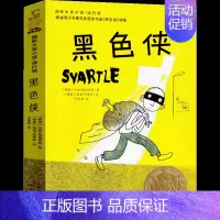 黑色侠 [正版]桥下一家人 升级版 儿童文学小说 三四五六年级中小学生课外小说文学阅读读物 9-12-15岁青少年少儿童