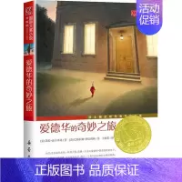 爱德华的奇妙之旅 [正版]桥下一家人 升级版 儿童文学小说 三四五六年级中小学生课外小说文学阅读读物 9-12-15岁青