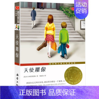 天使雕像 [正版]桥下一家人 升级版 儿童文学小说 三四五六年级中小学生课外小说文学阅读读物 9-12-15岁青少年少儿