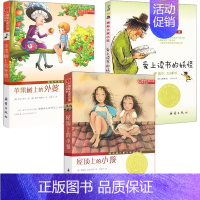 苹果树上的外婆+爱上读书的妖怪+屋顶上的小孩 [正版]桥下一家人 升级版 儿童文学小说 三四五六年级中小学生课外小说文学