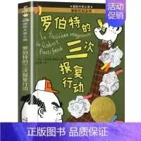 罗伯特的三次报复行动 [正版]桥下一家人 升级版 儿童文学小说 三四五六年级中小学生课外小说文学阅读读物 9-12-15