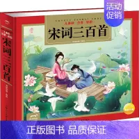 [正版]宋词三百首 儿童版·注音·彩图 海豚传媒 绘 注音读物 少儿 上海人民美术出版社 图书