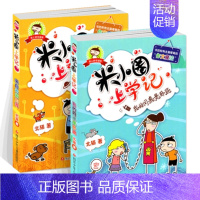 [正版]米小圈上学记我上四年级啦 共2册 三四年级课外书6-7-8-9-10-12周岁童书儿童文学少儿读物小学生课外