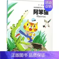 [正版]阿笨猫 注音版 冰波 著 著作 注音读物 少儿 黑龙江少年儿童出版社 图书