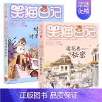 [正版]笑猫日记系列(共2册)小学生一二三四年级6-7-8-9-10-12-15岁青少年励志儿童文学读物书成长小说少儿童
