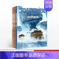 刘慈欣科幻漫画 [正版]刘慈欣科幻漫画系列全套4册 流浪地球儿童经典科幻小说 少儿青少年科幻类书籍初中小学生课外阅读漫画