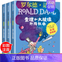 [正版]查理和大玻璃升降机(3册) (英)罗尔德·达尔(Roald Dahl) 著 任溶溶 译 (英)昆廷·布莱克 绘