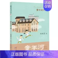 [正版]童年河 雾中的大楼(美绘拼音) 赵丽宏著 小学低年级及学前儿童课外阅读注音故事书 5-9岁儿童启蒙认知少儿文学读