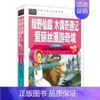 [正版]绿野仙踪 木偶奇遇记 爱丽丝漫游奇境彩图注音版精装 世界文学名著少儿童读物3-4-5-6年级小学生课外书籍常春藤