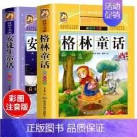 [正版]2册 格林童话安徒生童话全集完整版儿童童话故事书全集精选原著非绘本幼儿一年级注音版少儿读物二年级小学生课外阅读书