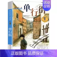 [正版]单行街曹文轩全套 中小学生课外阅读书籍三四五六年级6-7-9-10-12-15周岁的初中生儿童读物3-6少儿老师