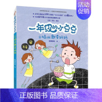 [正版]一年级的小豆豆 火焰冰激凌妈妈 儿童文学 5-6-7-8岁少儿童幼小衔接一年级小学生课外阅读书籍 宝宝教育成长认