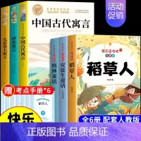 [全套6册]三年级上下册必读正版 [正版]全套3册 稻草人书叶圣陶三年级上册必读的课外书注音版格林童话安徒生童话故事全集