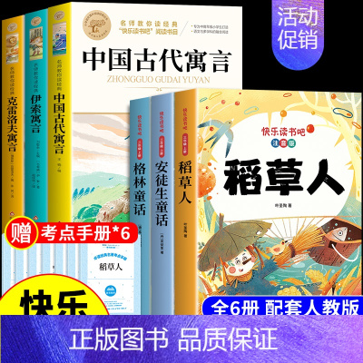 [全套6册]三年级上下册必读正版 [正版]全套3册 稻草人书叶圣陶三年级上册必读的课外书注音版格林童话安徒生童话故事全集