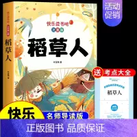 [单本]稻草人 [正版]全套3册 稻草人书叶圣陶三年级上册必读的课外书注音版格林童话安徒生童话故事全集小学快乐读书吧三上