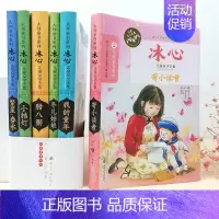 [正版]冰心儿童文学全集全6册寄小读者小桔灯繁星春水大师童书系列6-12岁少儿童散文图书籍 3-6年级中小学生课外小说读