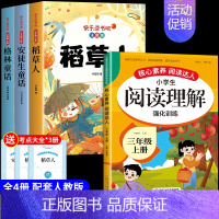 [全套4册]三上必读正版+阅读理解 [正版]全套3册 稻草人书叶圣陶三年级上册必读的课外书注音版格林童话安徒生童话故事全