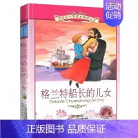 [正版]格兰特船长的女儿 彩绘注音版 小学语文阅读丛书彩绘注音 6-12岁少儿书籍儿童读物 语文书目课外阅读名家名著阅读