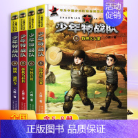 [正版]特种兵学校前传少年特战队第二辑季5-8册八路著少儿童文学军事科普励志小说故事书中小学生课外书籍8-9-10-12