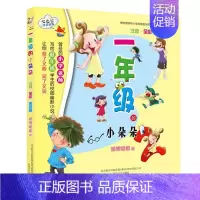 [正版]一年级的小朵朵注音全彩美绘版狐狸姐姐著七色狐注音读物儿童书籍6-7-8-9-10-12岁小学生课外书少儿读物