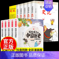 [全10册]史记+中国历史 [正版]写给孩子的史记全册注音版5册青少年小学生儿童版中国历史故事历史类书籍趣味漫画书二三年