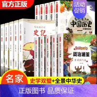 [全15册]史学双壁+中国历史 [正版]写给孩子的史记全册注音版5册青少年小学生儿童版中国历史故事历史类书籍趣味漫画书二