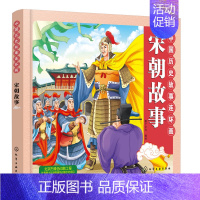 [正版]书籍 中国历史故事连环画. 宋朝故事 稚子文化儿童彩色连环画少儿卡通故事青少年儿童历史启蒙书青少年读物历史科普故