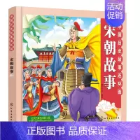 [正版]书籍 中国历史故事连环画. 宋朝故事 稚子文化儿童彩色连环画少儿卡通故事青少年儿童历史启蒙书青少年读物历史科普故