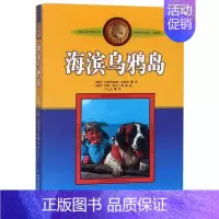 [正版]书店 海滨乌鸦岛(美绘版)/林格伦作品选集 (瑞典)阿斯特丽德·林格伦著 中国少年儿童出版社 少儿读物 图书籍