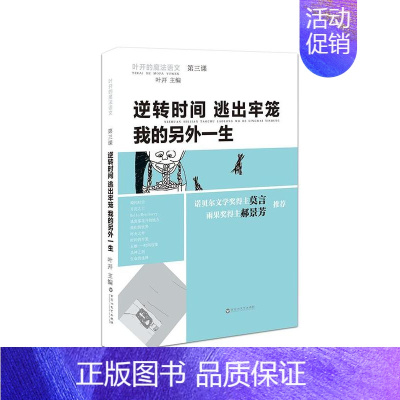 [正版]书店逆转时间,逃出牢笼,我的另外一生 叶开 百花洲文艺出版社 少儿读物 图书籍